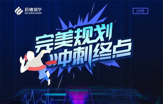 完美规划，冲刺终点