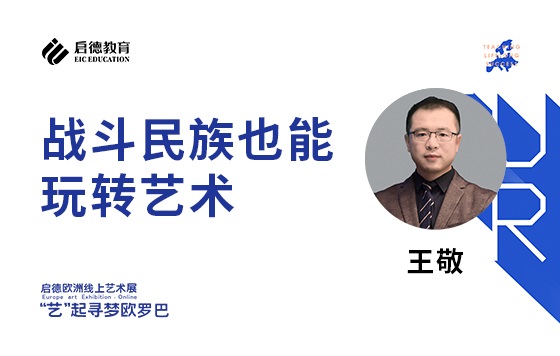 战斗民族也能玩转艺术