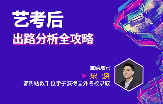 艺考后出路分析全攻略