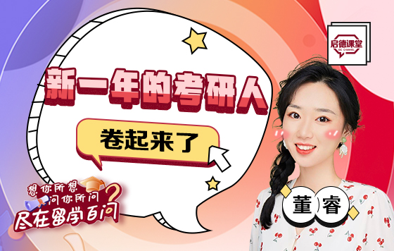 新一年的考研人卷起来了