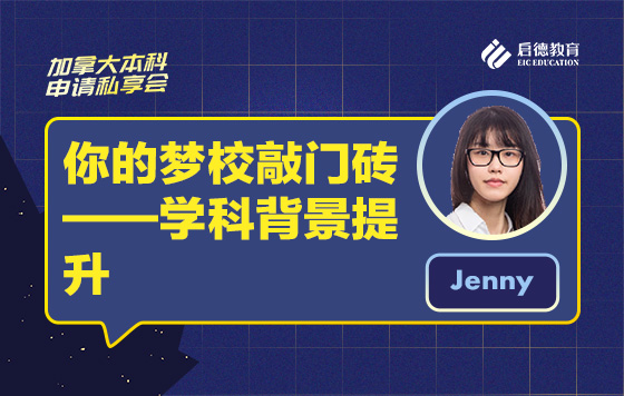 你的梦校敲门砖——学科背景提升