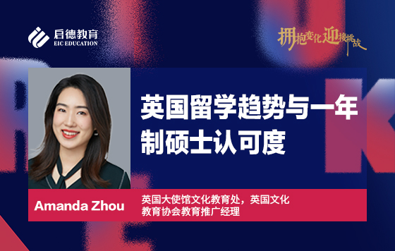 英国留学趋势与一年制硕士认可度