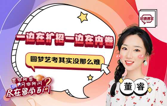 一边在扩招一边在内卷，圆梦艺考其实没那么难