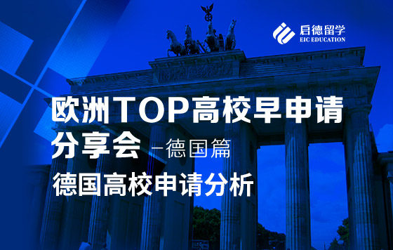 德国高校申请分析