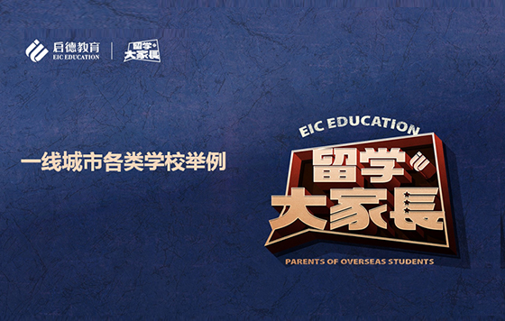 一线城市各类学校举例