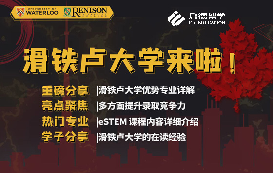 加拿大滑铁卢大学来啦！