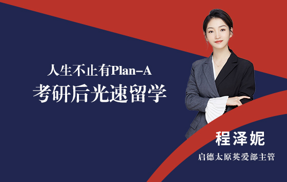 考研后光速留学—考研后留学英联邦国家