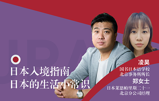 日本入境指南&日本的生活小常识