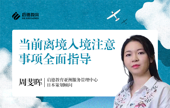 当前离境入境注意事项全面指导