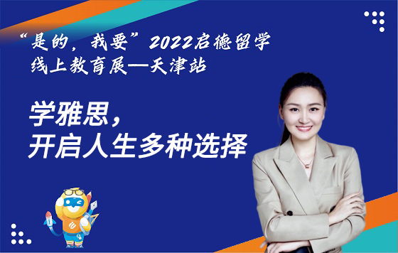 学雅思，开启人生多种选择