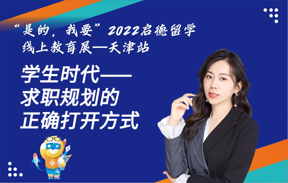 学生时代——求职规划的正确打开方式