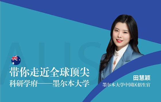 带你走近全球顶尖科研学府——墨尔本大学