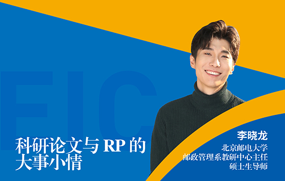 科研论文与RP的大事小情