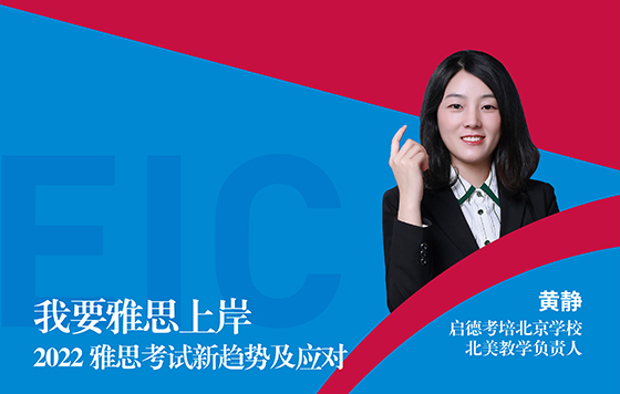 我要雅思上岸——2022雅思考试新趋势及应对