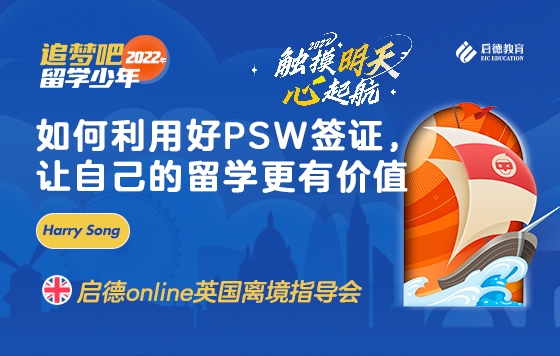 如何利用好PSW签证，让自己的留学更有价值？