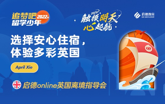 选择安心住宿，体验多彩英国