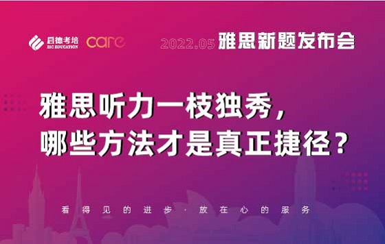 雅思听力一枝独秀，哪些方法才是真正捷径？