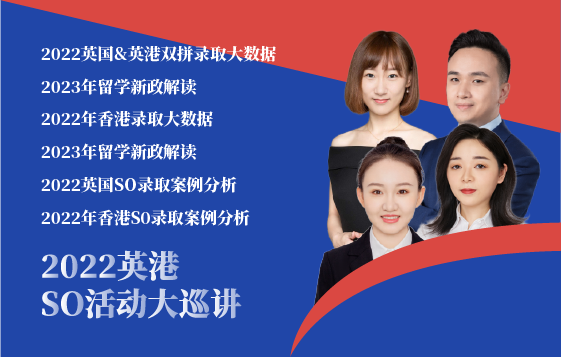 2022英港SO活动大巡讲 直播回放系列