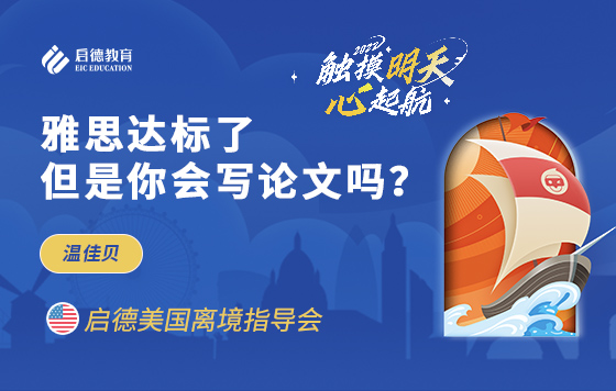 雅思达标了，但是你会写论文吗？