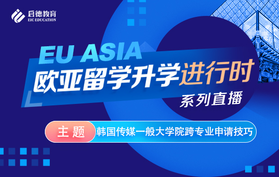韩国传媒一般大学院跨专业申请技巧