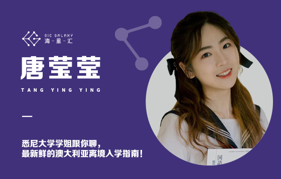 悉尼大学学姐跟你聊，最新鲜的澳大利亚离境入学指南！