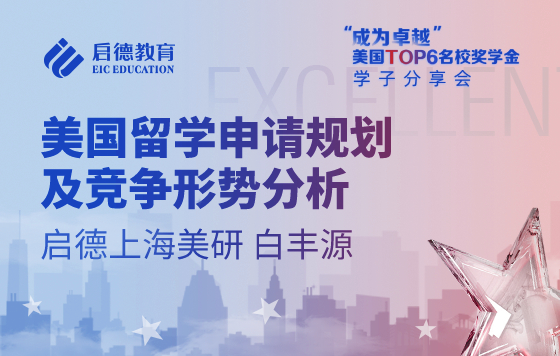 美国留学申请规划及竞争形势分析