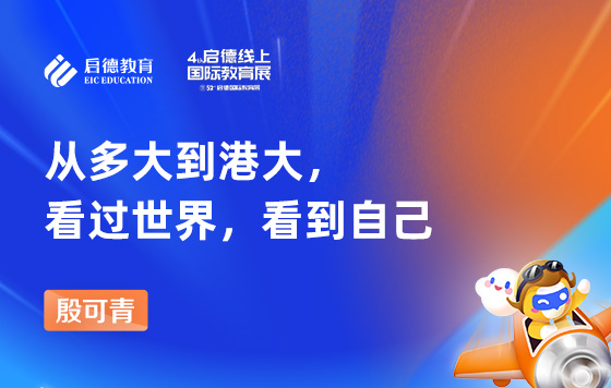 从多大到港大，看过世界，看到自己