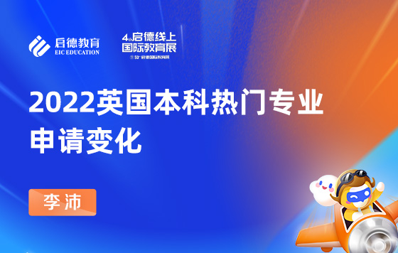2022英国本科热门专业申请变化