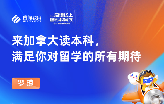 来加拿大读本科，满足你对留学的所有期待