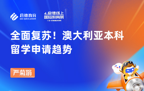 全面复苏！澳大利亚本科留学申请趋势