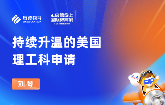 持续升温的美国理工科申请