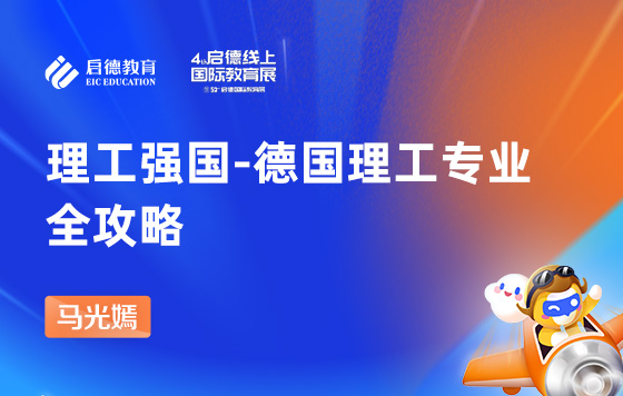 理工强国 -德国理工专业全攻略