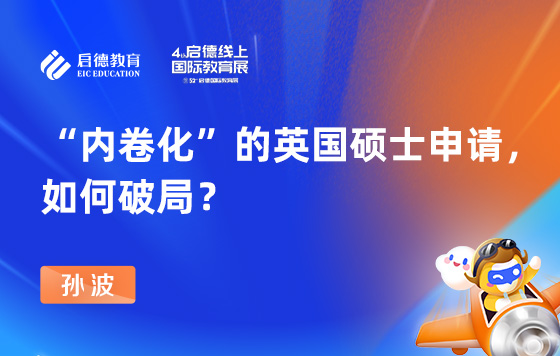 ”内卷化“的英国硕士申请如何破局？