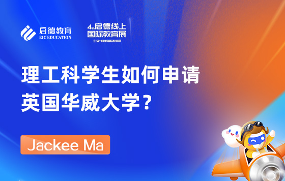 理工科学生如何申请英国华威大学？