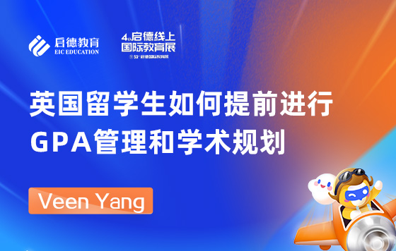 英国留学生如何提前进行GPA管理和学术规划