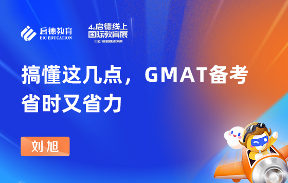 搞懂这几点，GMAT备考省时又省力