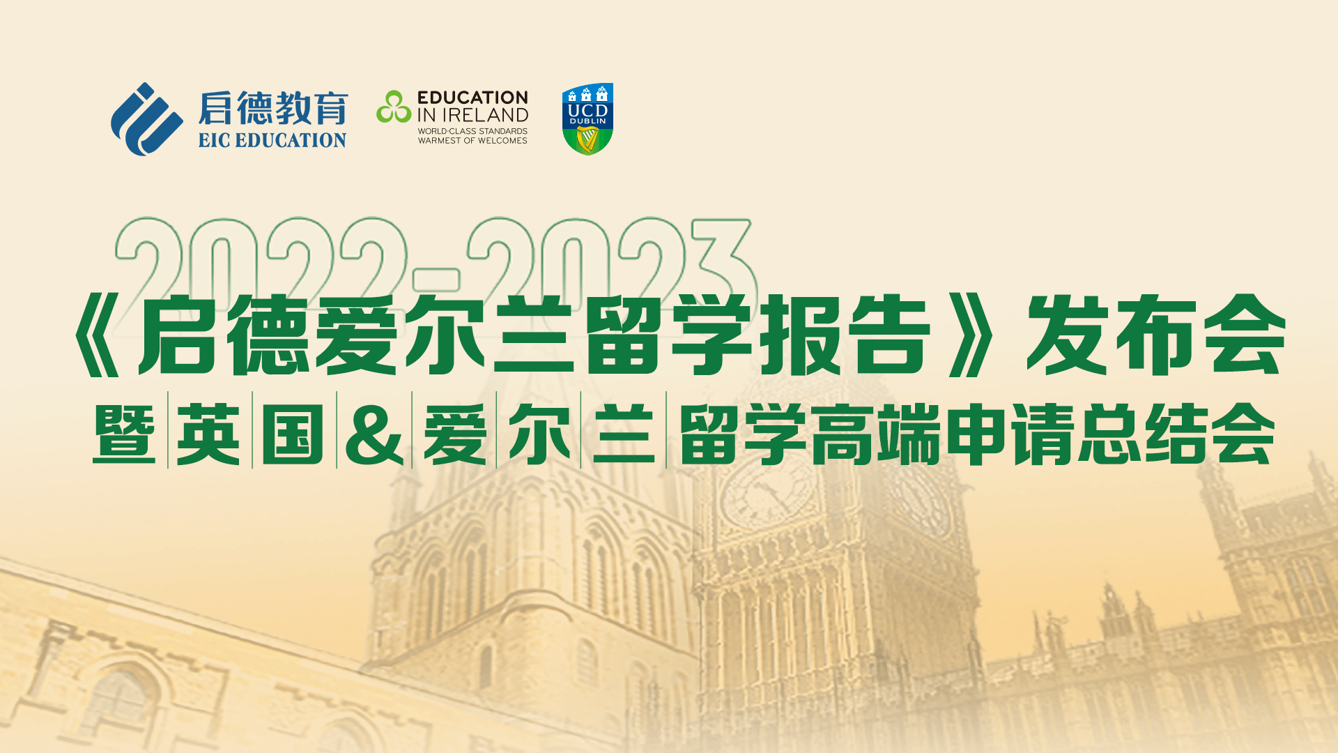 爱尔兰留学报告发布