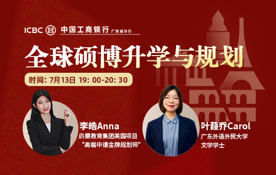 全球硕博升学与规划