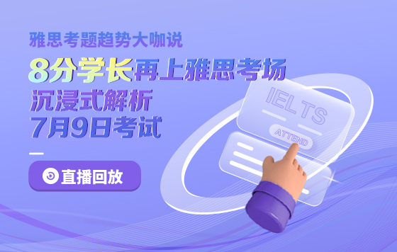 8分学长再上雅思考场，沉浸式解析7月9日考试