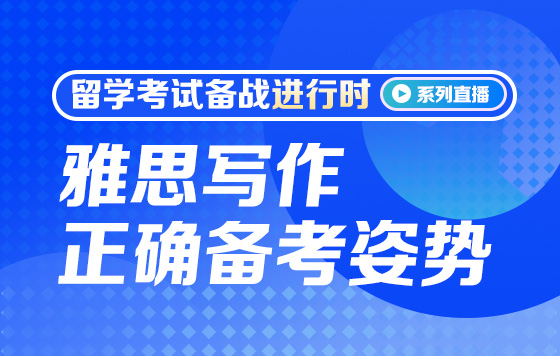 雅思写作正确备考姿势