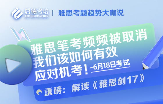 雅思笔考频频被取消，该如何有效应对机考