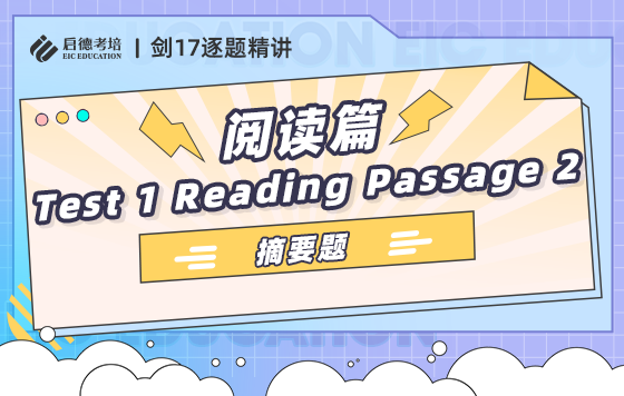 1.4 摘要题 Test 1 Reading Passage 2