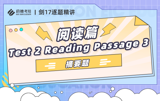 2.8 摘要题 Test 2 Reading Passage 3