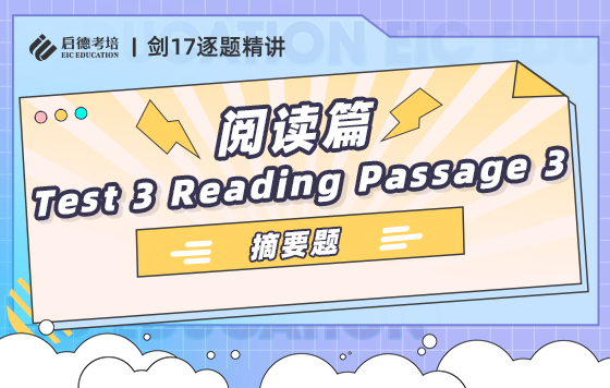 3.8 摘要题 Test 3 Reading Passage 3
