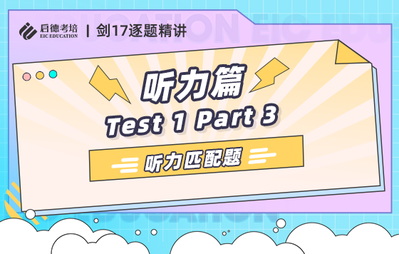 1.5 听力匹配题 Test 1 Part 3