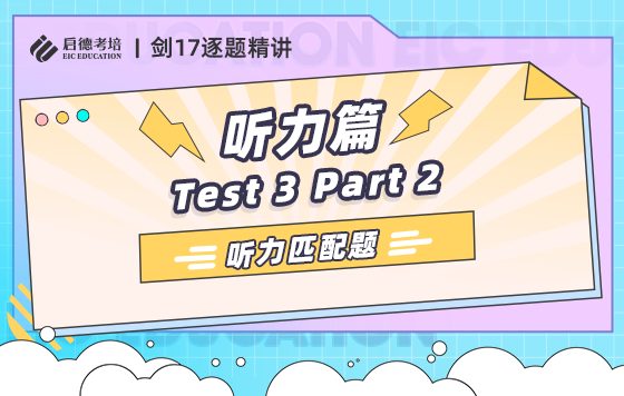 3.4 听力匹配题 Test 3 Part 2