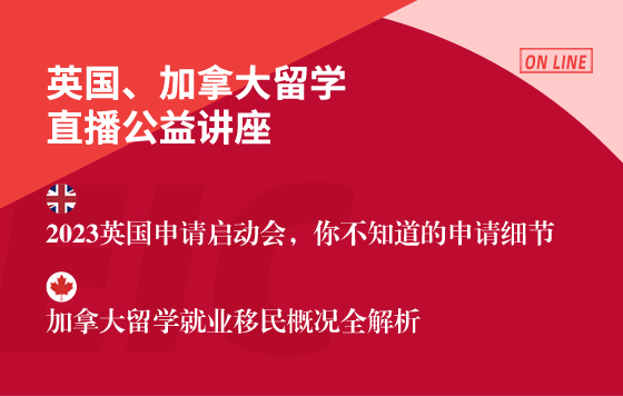2023英国申请启动会 你不知道的申请细节