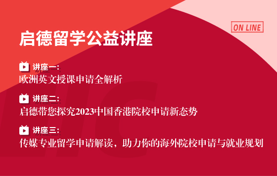启德带您探究2023中国香港院校申请新态势