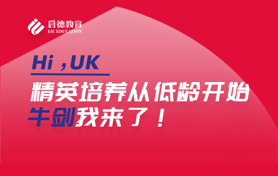 英国私校如何帮助学生升读TOP院校