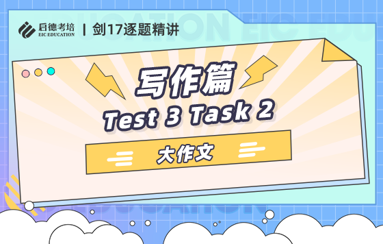 3.2 大作文Test 3 Task2